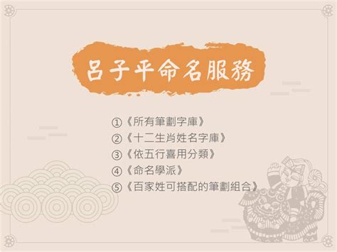 改名 筆劃|康熙字典筆劃字庫｜呂子平算命卜卦舘專業命名參